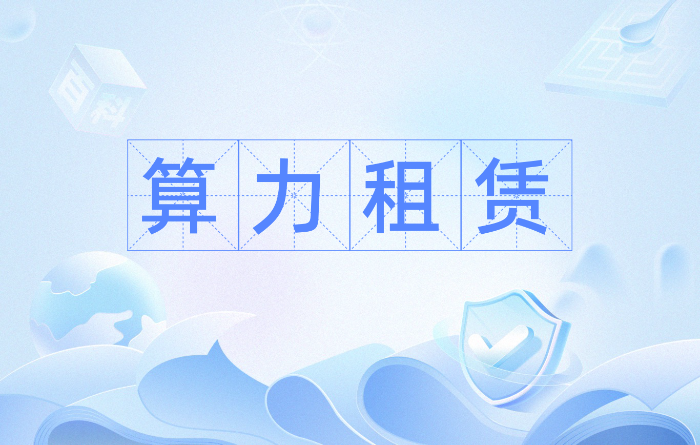 8個可靠的算力租用服務提供商分享